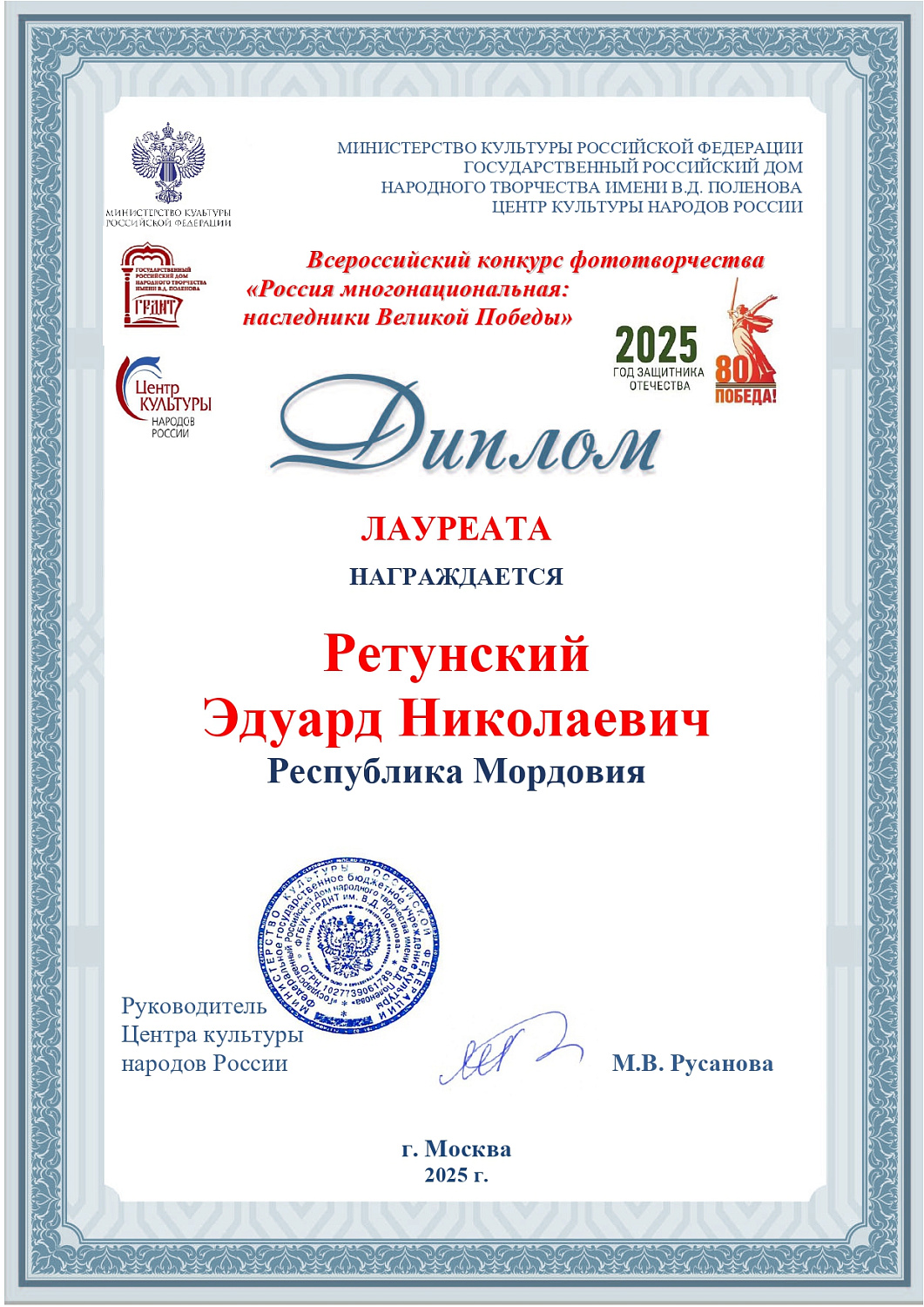 Фотоконкурс «Россия многонациональная: наследники Великой Победы»